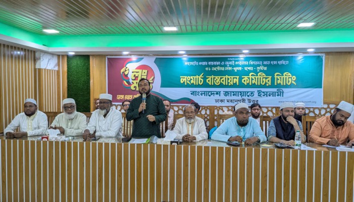 ​৩১ অক্টোবর ঢাকা-খুলনা- যশোর-কুষ্টিয়া লং মার্চ বাস্তবায়নে জামায়াতের প্রস্তুতি সভা