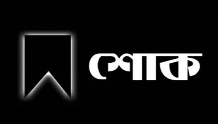 সাংবাদিক শাহাব উদ্দিন শিহাবের মায়ের মৃ'ত্যু'তে মিফতাহ্ সিদ্দিকীর শো'ক