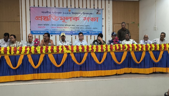 রাণীশংকৈলে উৎসবমুখর পরিবেশে শারদীয় দুর্গাপূজা উদযাপনে প্রশাসনের প্রস্তুতিমূলক সভা