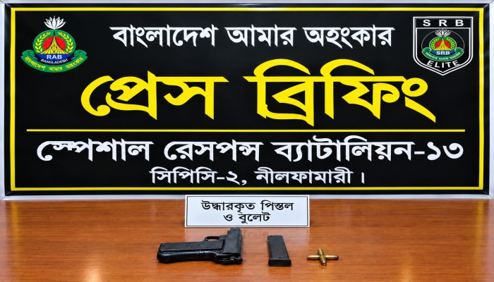 দিনাজপুরে এসআরবি-১৩ এর অ'ভি'যা'নে প'রি'ত্য'ক্ত অবস্থায় ম্যাগাজিনসহ একটি বিদেশী পি'স্ত'ল এবং চার রাউন্ড গু'লি জ'ব্দ
