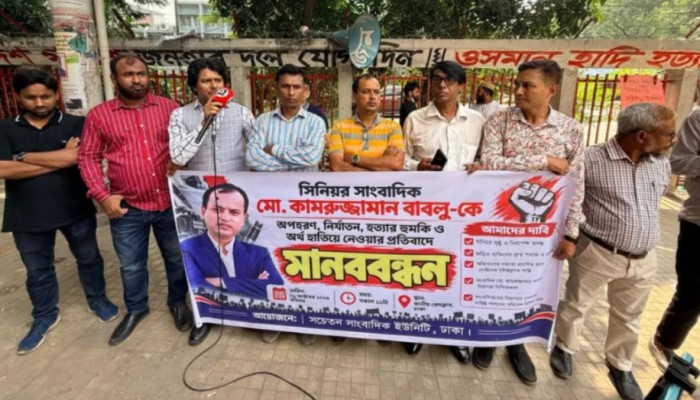 স্বাধীন সাংবাদিকতা ও সাংবাদিকদের নিরাপত্তা রাষ্ট্রকেই নিশ্চিত করতে হবে