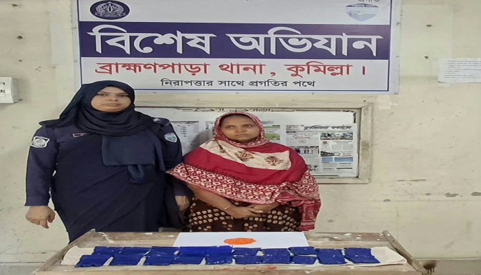 ব্রাহ্মণপাড়ায় ৪ হাজার পিস ই'য়া'বা'স'হ নারী মা'দ'ক কারবারি গ্রে'প্তা'র