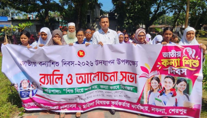 নকলায় জাতীয় কন্যাশিশু দিবস পালিত