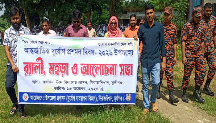 সিরাজদিখানে আন্তর্জাতিক দু'র্যো'গ প্রশমন দিবস উদযাপন