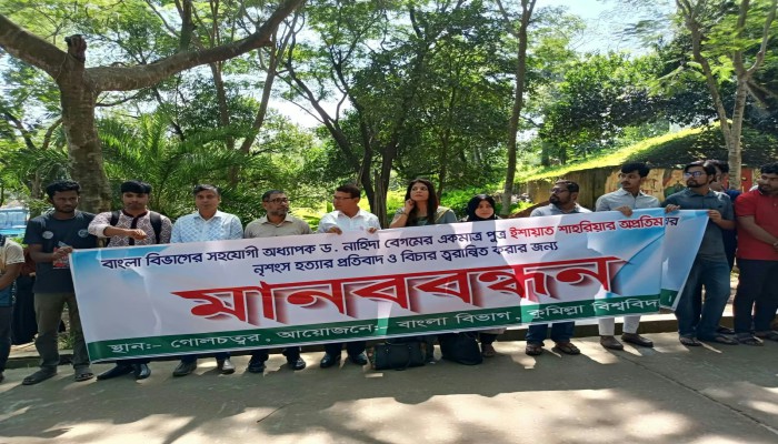 অপ্রতিম হ'ত্যা'র বিচার ত্বরান্বিত করার দা'বি'তে  কুবিতে মা'ন'ব'ব'ন্ধ'ন