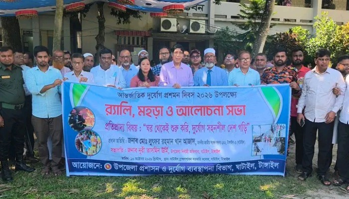 ঘাটাইলে আন্তর্জাতিক দু'র্যো'গ প্রশমন দিবস উপলক্ষে, র‍্যালি ও মহড়া অনুষ্ঠিত