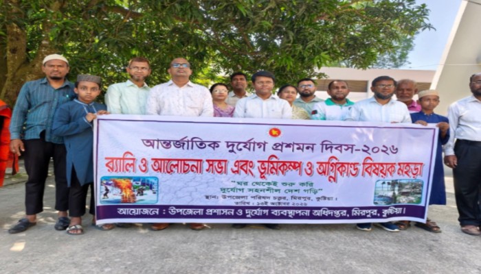 মিরপুরে আন্তর্জাতিক দুর্যোগ প্রশমন দিবস উদযাপন
