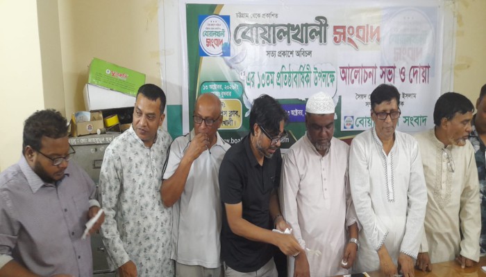 বোয়ালখালী সংবাদ পত্রিকার ১৩তম প্রতিষ্ঠাবার্ষিকী উদযাপন