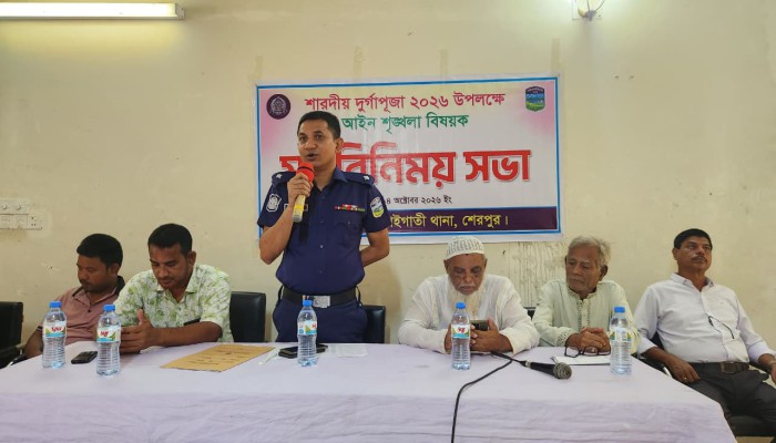 শেরপুরে ঝিনাইগাতীতে দুর্গাপূজা উপলক্ষে আইনশৃঙ্খলা বিষয়ক মতবিনিময় সভা