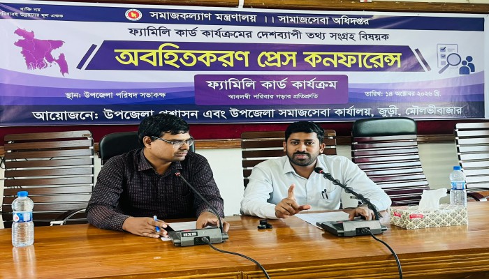 জুড়ীতে ফ্যামিলি কার্ডের তথ্য সংগ্রহ নিয়ে সংবাদ সম্মেলন