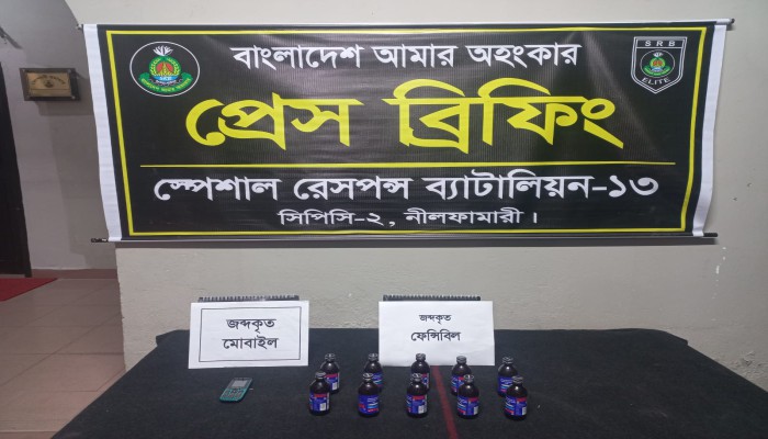 নীলফামারীর সৈয়দপুরে এসআরবি-১৩ এর মা'দ'ক'বি'রো'ধী অ'ভি'যা'নে ১০ বোতল ফেন্সিবিলসহ এক নারী গ্রে'ফ'তা'র