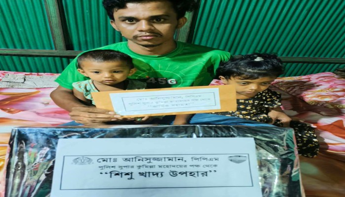 ব্রাহ্মণপাড়া মায়ের রেখে যাওয়া সেই দুই শিশুর পাশে দাঁড়ালেন কুমিল্লার পুলিশ সুপার