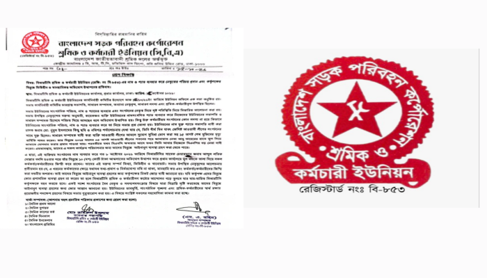 বিআরটিসি শ্রমিক ও কর্মচারী ইউনিয়নের নাম ও প্যাড ব্যবহার করে নেতৃত্বের পরিচয় প্রদান, কর্তৃপক্ষের বি'রু'দ্ধে ভিত্তিহীন ও মা'নহা'নিক'র অভিযোগ উত্থাপনের প্রতিবাদ