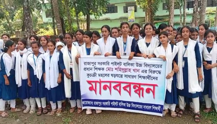 রাজাপুরে প্রধান শিক্ষকের বি'রু'দ্ধে ষ'ড়'য'ন্ত্র ও মা'ন'হা'নি'ক'র মন্তব্যের প্র'তি'বা'দে শিক্ষার্থীদের বি'ক্ষো'ভ