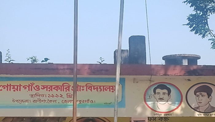 প্রধান শিক্ষকের ছুটির দিনেই গুয়াগাঁও সরকারি প্রাথমিক বিদ্যালয়ের পানির ট্যাংকি চু'রি