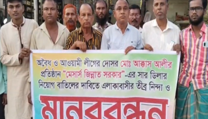 ফুলবাড়ীতে সার ডিলার নিয়োগ বা'তি'লে'র দা'বি'তে  মা'ন'ব'ব'ন্ধ'ন