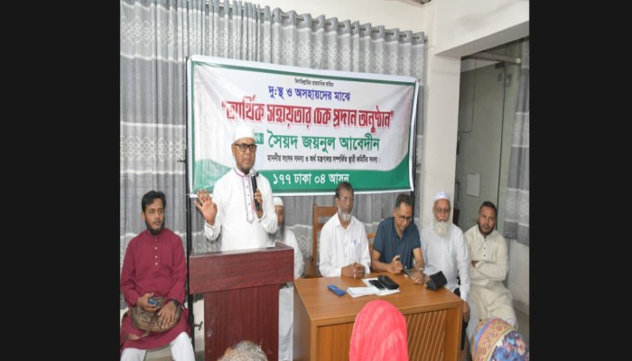 জামায়াতে ইসলামী নেতৃত্বে থাকলে রাষ্ট্রীয় বরাদ্দ বন্টনে কোনো দু'র্নী'তি-অনিয়ম হয় না : সৈয়দ জয়নুল আবেদীন এমপি