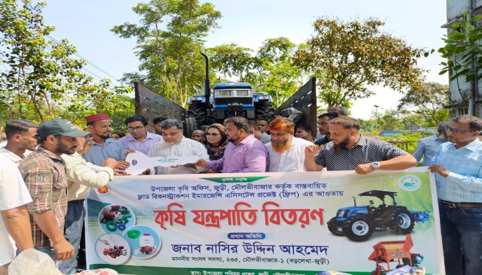 জুড়ীতে কৃষকদের মাঝে কৃষি যন্ত্রপাতি বিতরণ