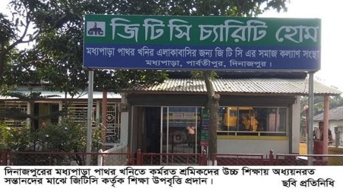 মধ্যপাড়া পাথর খনিতে কর্মরত শ্রমিকদের উচ্চ শিক্ষায় অধ্যায়নরত সন্তানদের শিক্ষা উপবৃত্তি প্রদান