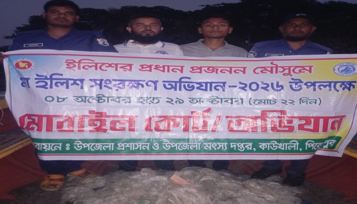 কাউখালীতে সন্ধ্যা নদীতে বিশেষ অ'ভি'যান: সাড়ে সাড়ে তিন হাজার মিটার অ'বৈ'ধ সুতার জা'ল জ'ব্দ