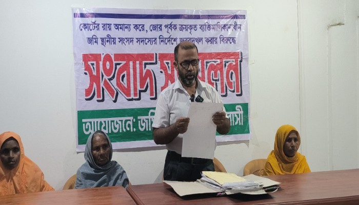 আদালতের রায়ের চেয়েও ক্ষমতা বড়- রাণীশংকৈলে জমি দখলের অ'ভি'যো'গ ভু'ক্ত'ভো'গী'র সংবাদ সম্মেলন