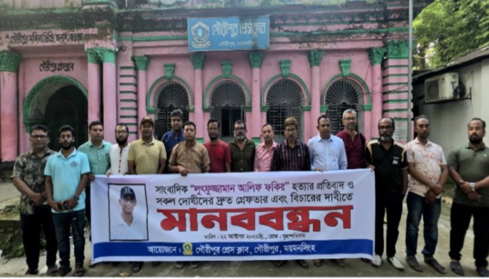 সাংবাদিক আলিফ হ'ত্যা মা'ম'লা দ্রুত বিচার ট্রাইবুন্যালে নেয়ার দা'বি সাংবাদিকদের