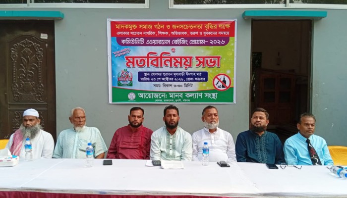 মা'দ'কে'র সাথে জড়িতদের ঘৃ'না'ভ'রে প্র'ত্যা'খা'ন করতে হবে