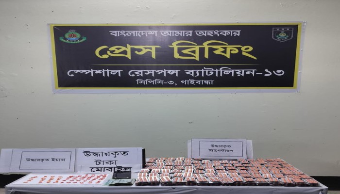 রংপুর ও ঠাকুরগাঁওয়ে এসআরবির পৃথক অভিযানে ১৬৪৮ পিস ইয়াবা, ১১,১৭১ পিস ট্যাপেন্টাডল ট্যাবলেট ও ২ বোতল পিকেড্রিলসহ তিজনকে গ্রে'ফ'তা'র