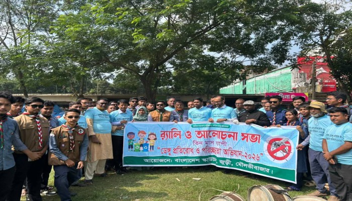 জুড়ীতে জাতীয় ডে'ঙ্গু প্র'তি'রো'ধ ও পরিচ্ছন্নতা অ'ভি'যা'ন ২০২৬ অনুষ্ঠিত