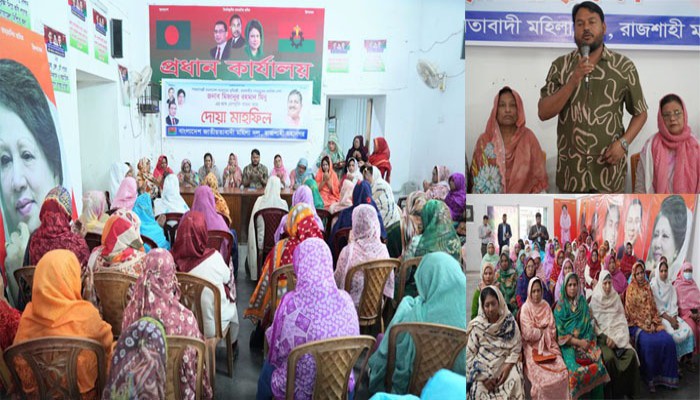 ভূমিমন্ত্রীর রো'গ'মু'ক্তি কামনায় রাজশাহী মহানগর মহিলা দলের দোয়া মাহফিল