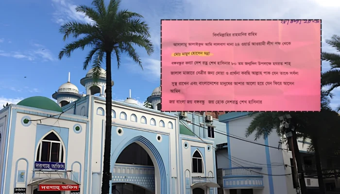 শেখ হাসিনার জন্য দোয়া চেয়ে শাহজালাল মাজারের মানতের ডে'গে চিঠি
