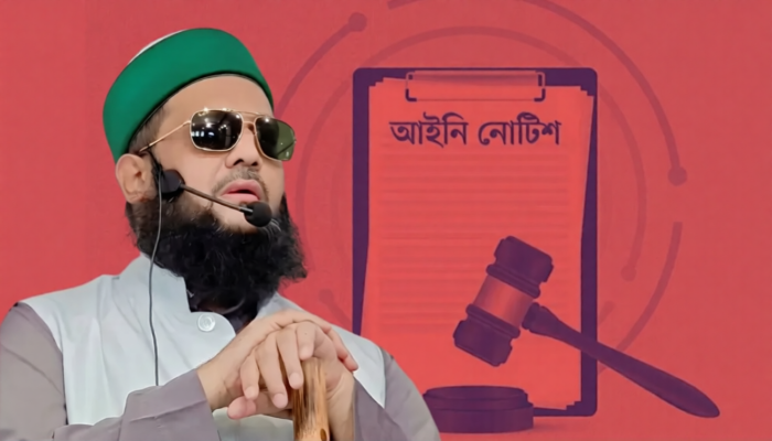 আব্বাসিকে আইনি নোটিশ: নিঃশর্ত ক্ষমা চাইতে বলা হয়েছে