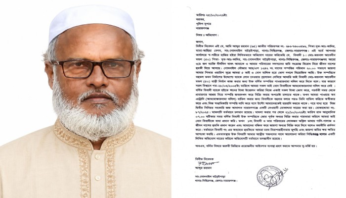 পুলিশ সুপারের কাছে সিদ্ধিরগঞ্জের প্র'তা'র'ক জয়নাল আবেদীনের বি'রু'দ্ধে ভূমি জবরদখলের অ'ভি'যো'গ