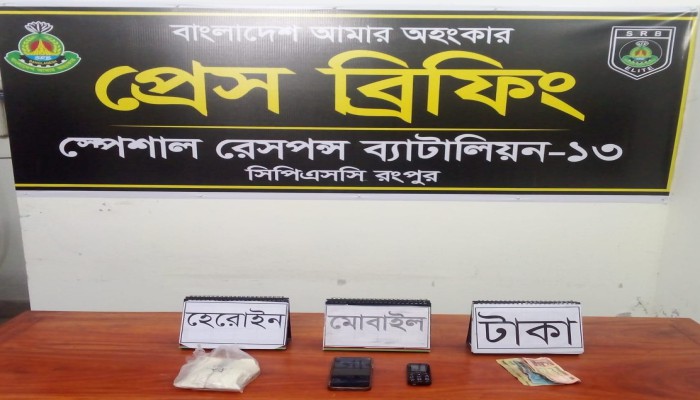 রংপুরের মিঠাপুকুরে ১০০ গ্রাম হে'রো'ই'ন'সহ চারজনকে গ্রে'ফ'তা'র করেছে এসআরবি-১৩