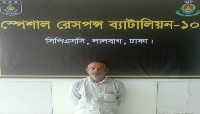 একাধিক মা'দ'ক মামলায় সা'জা'প্রা'প্ত প'লা'ত'ক আ'সা'মি মোঃ ইকবাল হোসেন (৫২)’কে রাজধানীর লালবাগ হতে গ্রে'ফ'তা'র করেছে এসআরবি-১০