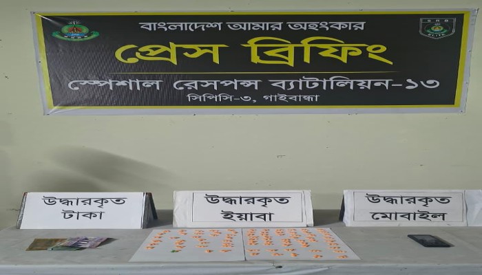 গাইবান্ধা জেলার সদর থানা এলাকা হতে ৩৯৭ পিস ই'য়া'বা ট্যাবলেটসহ ০১ জন মা'দ'ক ব্যবসায়ীকে গ্রে'ফ'তা'র করেছে এসআরবি-১৩