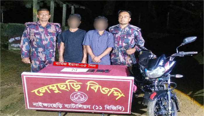 নাইক্ষ্যংছড়িতে বিজিবির অ'ভি'যা'নে ই'য়া'বা'স'হ আ'ট'ক ২,জ'ব্দ মোটরসাইকেল