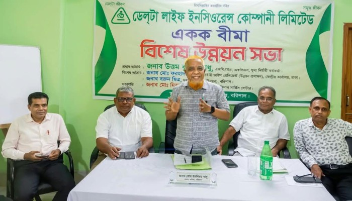 বরিশালে ডেলটা লাইফ ইনসিওরেন্সের একক বীমার বিশেষ উন্নয়ন সভা অনুণ্ঠিত
