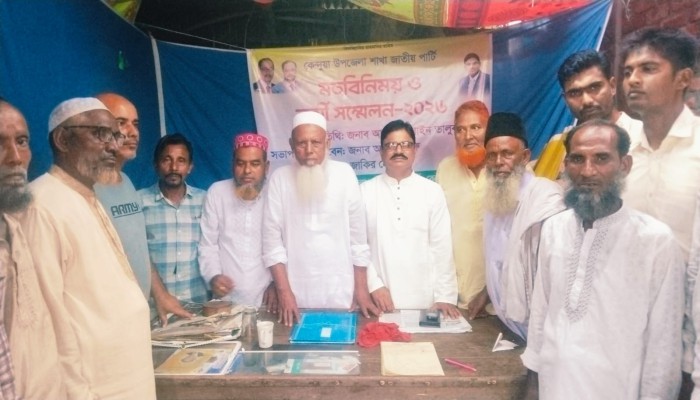 কেন্দুয়ায় জাতীয় পার্টির কর্মী সম্মেলন, সভাপতি হাবীব খান ও সম্পাদক জসিম উদ্দিন