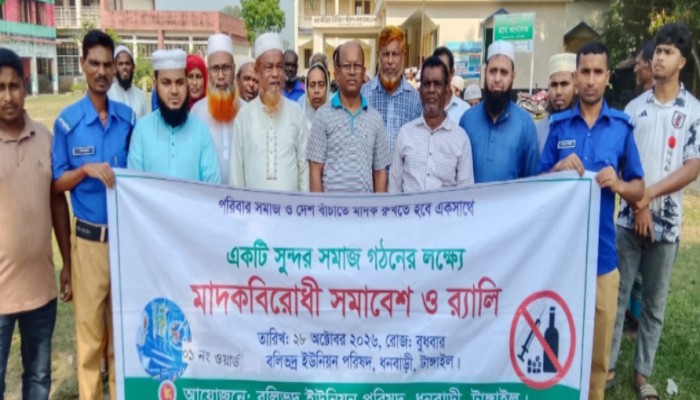 ধনবাড়ী বলিভদ্র ইউনিয়নে মা'দ'ক'বি'রো'ধী সমাবেশ ও র‍্যালি অনুষ্ঠিত