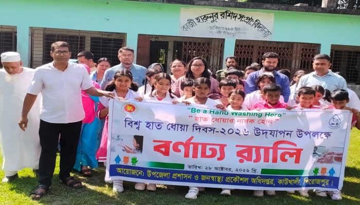 কাউখালীতে ‘হাত ধোয়ার নায়ক হোন’ প্রতিপাদ্যে বিশ্ব হাত ধোয়া দিবস পালিত: ইউএনও’র হাত ধোয়ার প্র্যাকটিক্যাল শিক্ষা