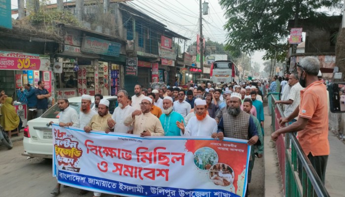 ২৮ অক্টোবরের হ'ত্যা'কা'ণ্ডে জড়িতদের বি'চা'রে'র দাবিতে উলিপুরে জামায়াতের বি'ক্ষো'ভ