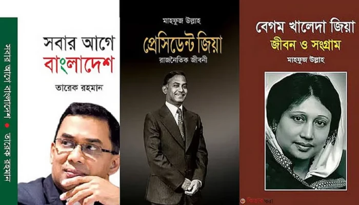 মেডিকেল কলেজে জিয়া, খালেদা ও তারেকের বই রাখার নির্দেশনা বা'তি'ল