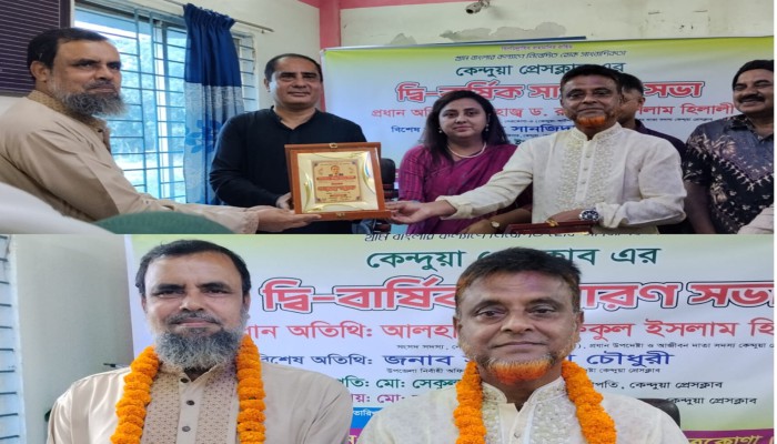 কেন্দুয়া প্রেসক্লাবের দ্বি-বার্ষীক সাধারন সভায় সভাপতি সেকুল, সম্পাদক সেলিম পুনর্নির্বাচিত