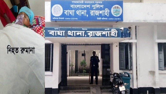 বাঘায় বৃদ্ধাকে কুপিয়ে হ'ত্যা'র অ'ভি'যো'গ, ২২ বছরের নারীকে কিশোরী দেখিয়ে থানা থেকে ছাড়ার দাবি