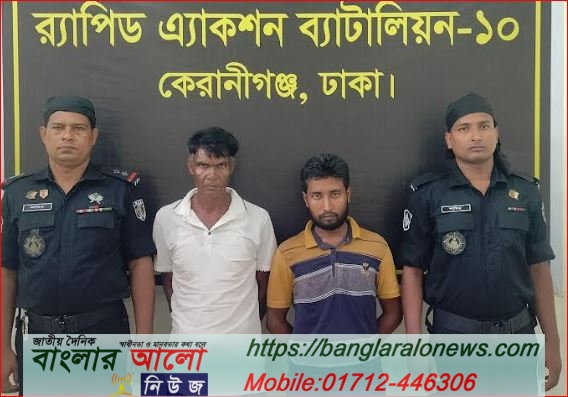 বিপুল পরিমাণ ভয়াবহ মাদক বুপ্রেনরফিনসহ ০২ মাদক ব্যবসায়ীকে গ্রেফতার করেছে র‌্যাব-১০।